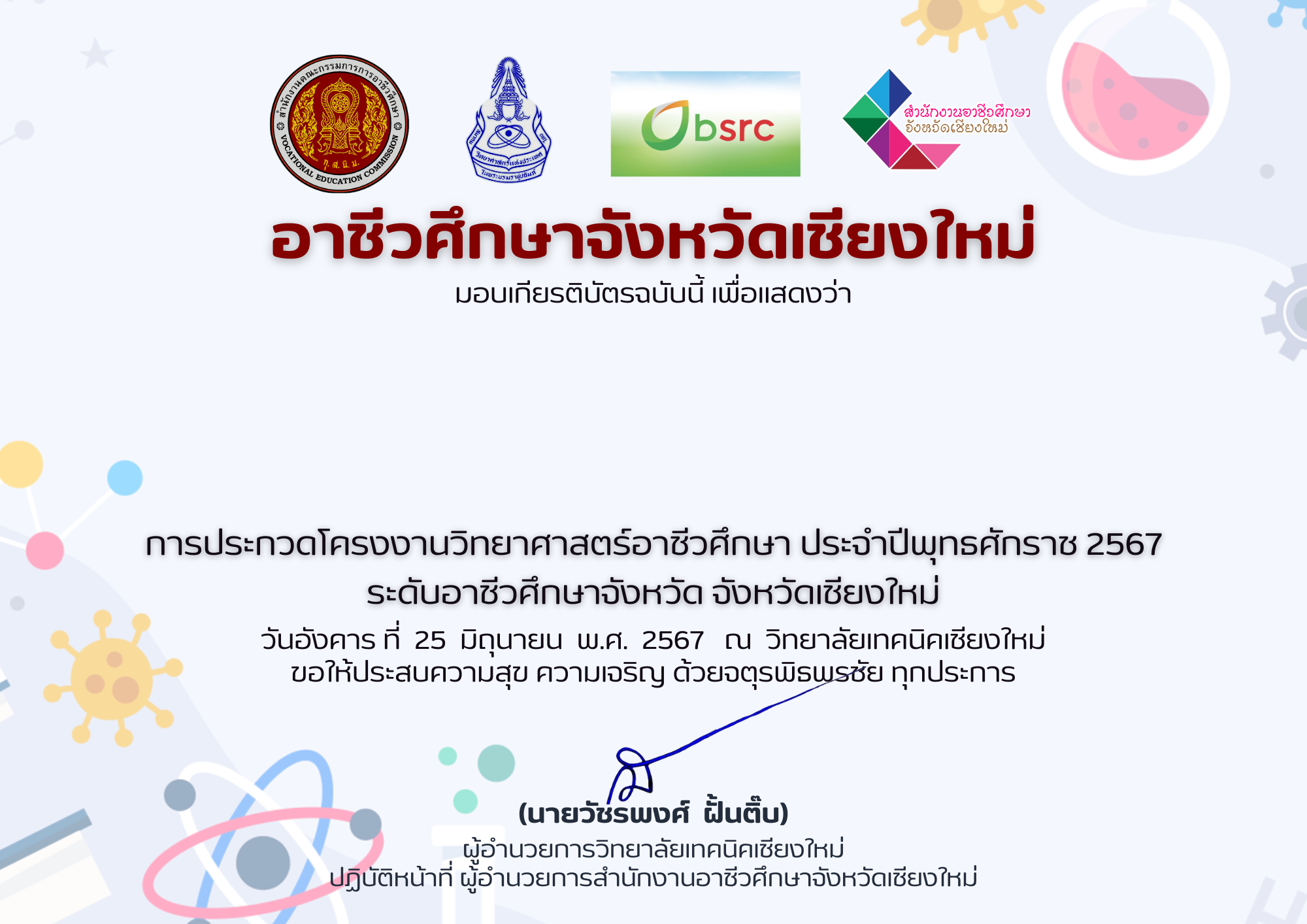 การประกวดโครงงานวิทยาศาสตร์อาชีวศึกษา ประจำปีพุทธศักราช 2567 ระดับอาชีวศึกษาจังหวัด จังหวัดเชียงใหม่